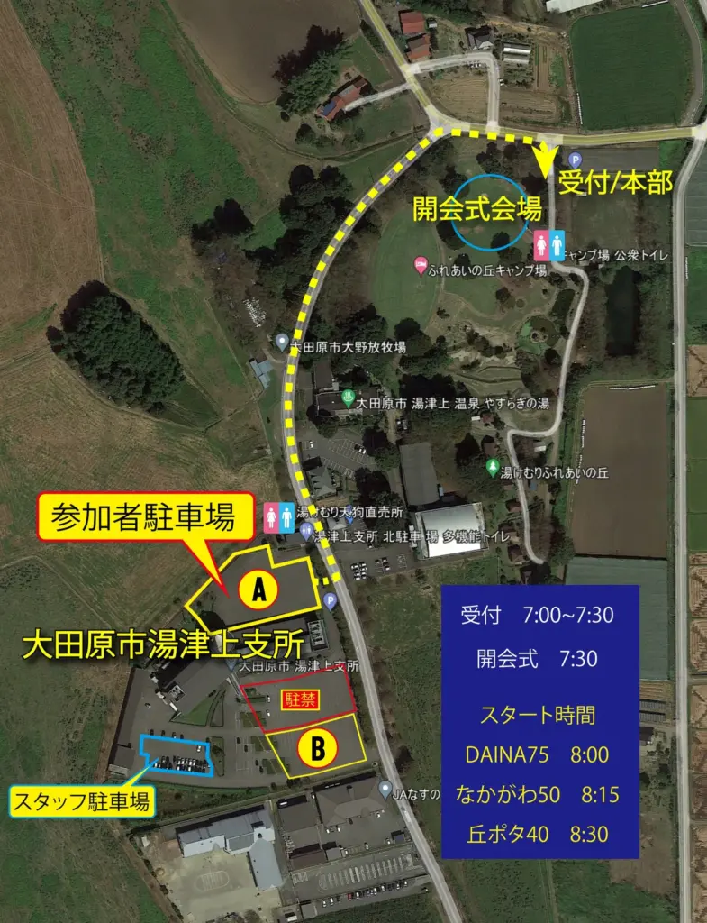 ツールド大那　駐車場から受付、会場までの同線