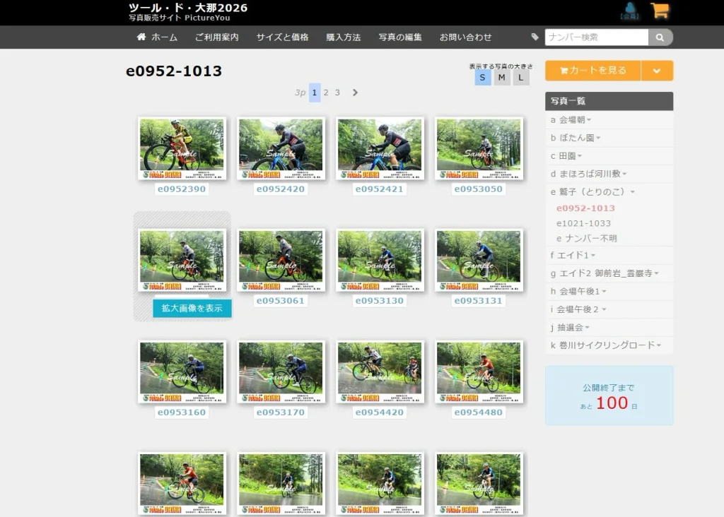 ツール・ド・大那2026 写真販売サイトがオープン